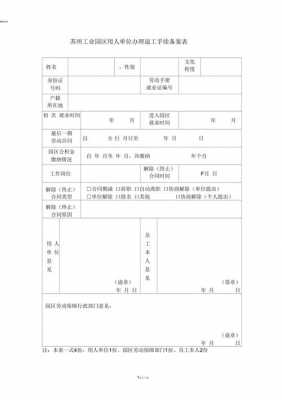 学校退工单模板,学校退工单模板怎么写 -第2张图片-马瑞范文网