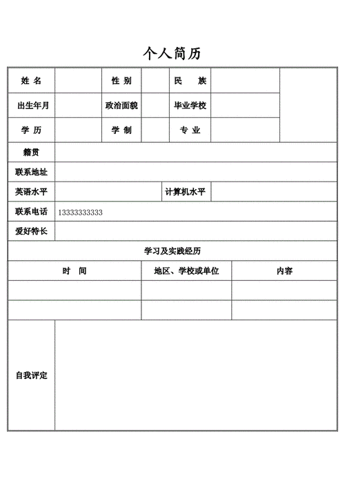  2020年毕业生简历模板「毕业生简历模板1」-第3张图片-马瑞范文网