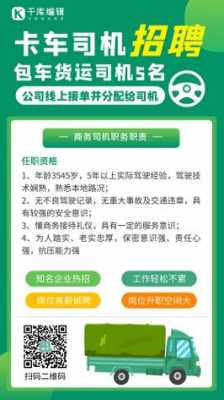 招聘司机的基本和要求 司机招聘需求模板-第2张图片-马瑞范文网