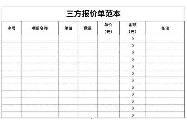  三方造价模板「三方价格报价表对比」-第2张图片-马瑞范文网