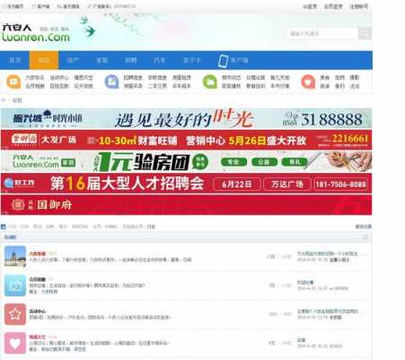 六安论坛模板_下载六安论坛网-第3张图片-马瑞范文网