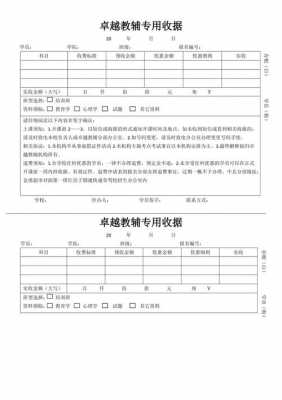 教育培训的收据模板-第3张图片-马瑞范文网