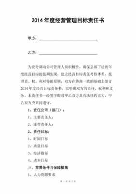 招投标目标责任书-招投标岗位责任书模板-第2张图片-马瑞范文网