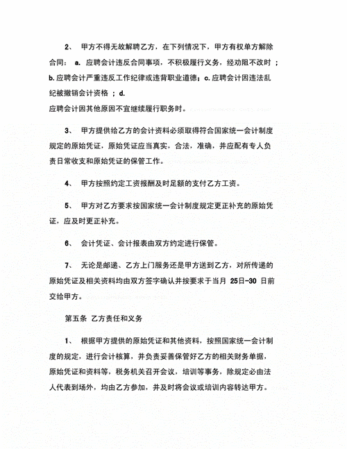 会计劳动合同法模板,会计劳动合同范本通用版 -第2张图片-马瑞范文网