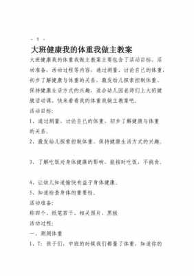 大班健康教案模板_大班健康优秀教案大全-第3张图片-马瑞范文网