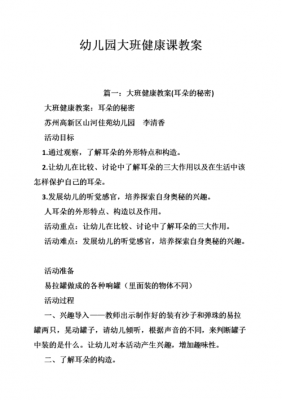 大班健康教案模板_大班健康优秀教案大全-第2张图片-马瑞范文网