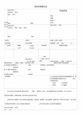 货运委托书模板-第3张图片-马瑞范文网