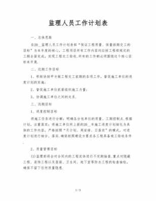 监理工作计划主要内容-第2张图片-马瑞范文网