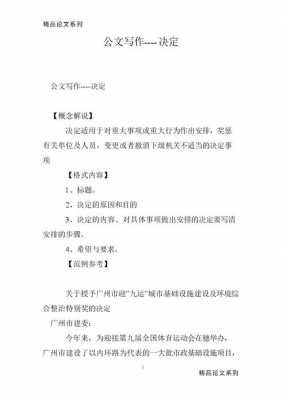 公文决议模板,公文决议的定义 -第2张图片-马瑞范文网