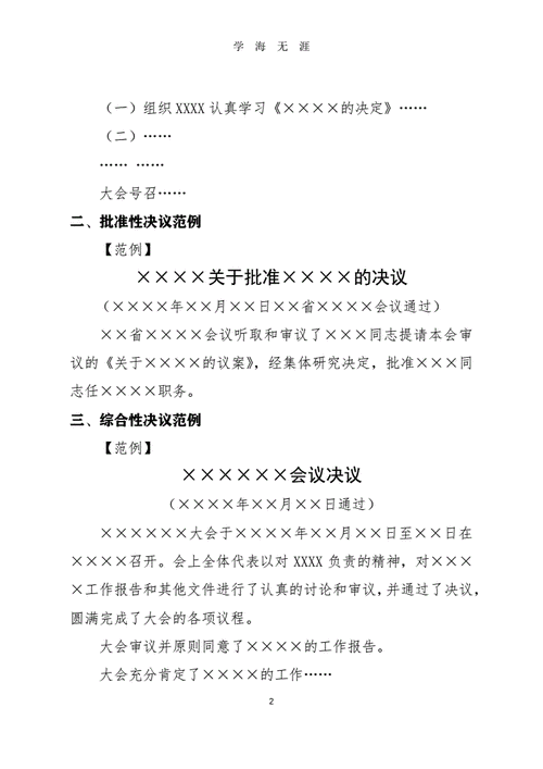 公文决议模板,公文决议的定义 -第3张图片-马瑞范文网