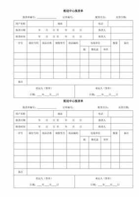 拣货看版模板（拣货单模板）-第1张图片-马瑞范文网