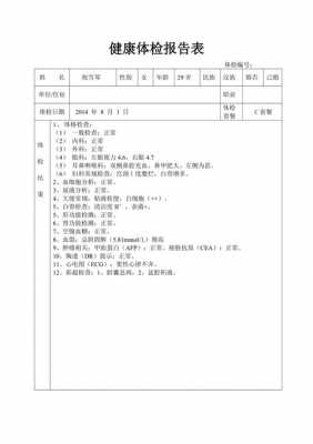 体检报告书模板（体检报告模板word下载）-第1张图片-马瑞范文网