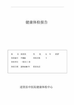 体检报告书模板（体检报告模板word下载）-第2张图片-马瑞范文网