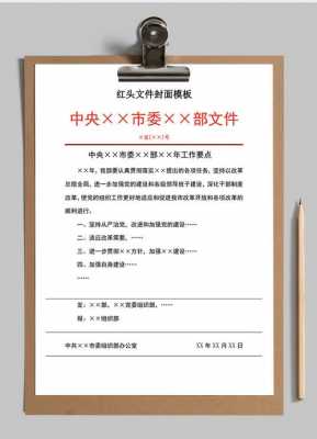 机关文件封面设计模板 机关文件封面模板-第3张图片-马瑞范文网