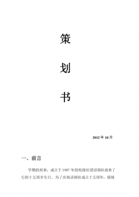  公司十周年策划书模板「公司十周年策划书模板图片」-第3张图片-马瑞范文网