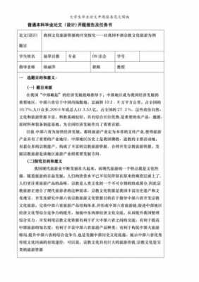 完整的开题报告模板 关于模板开题报告范文-第1张图片-马瑞范文网