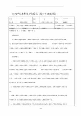 完整的开题报告模板 关于模板开题报告范文-第2张图片-马瑞范文网