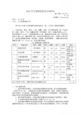 空调保修合同模板（空调保修条款）-第3张图片-马瑞范文网