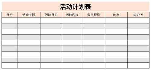 活动计划模板图片,活动计划模板图片素材 -第1张图片-马瑞范文网