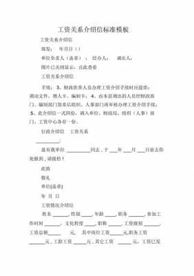 标准介绍信模板下载_介绍信标准字体-第3张图片-马瑞范文网