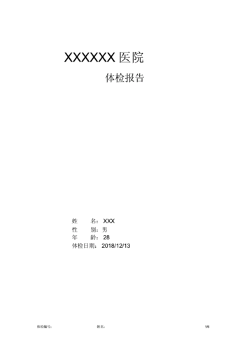 体检医院整改报告模板_健康体检整改报告-第2张图片-马瑞范文网