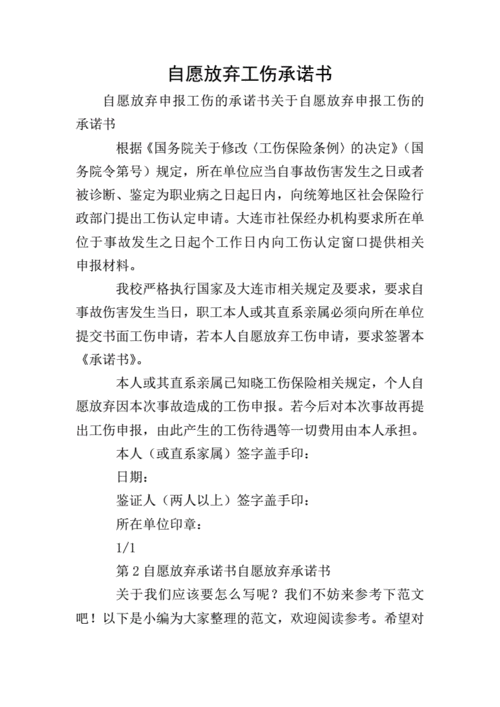 自愿放弃工作模板,自愿放弃工作书怎么写 -第3张图片-马瑞范文网