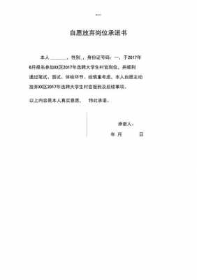 自愿放弃工作模板,自愿放弃工作书怎么写 -第1张图片-马瑞范文网