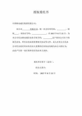  手机卡过户委托书模板「移动手机过户委托书」-第1张图片-马瑞范文网