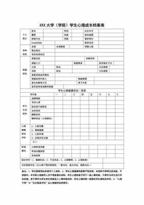 学生心理档案填写模板（学生心理档案是干嘛的）-第1张图片-马瑞范文网