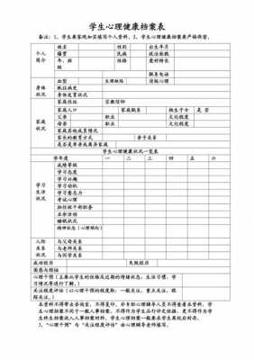 学生心理档案填写模板（学生心理档案是干嘛的）-第2张图片-马瑞范文网