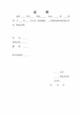 大学生就读证明模板（大学生就读证明模板下载）-第3张图片-马瑞范文网