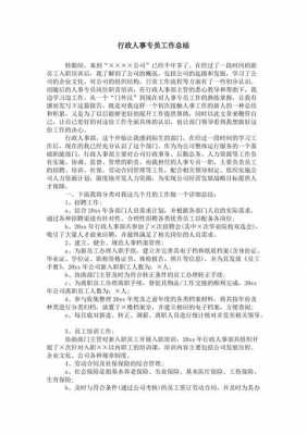 包含人事专员总结报告模板的词条-第3张图片-马瑞范文网