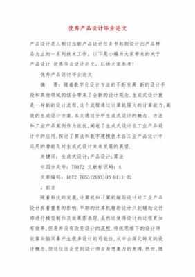 产品设计毕业论文模板下载,产品设计毕业论文模板下载软件 -第1张图片-马瑞范文网