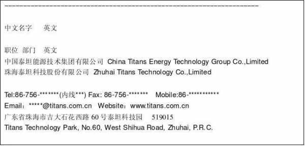 商务邮件签名模板-第1张图片-马瑞范文网