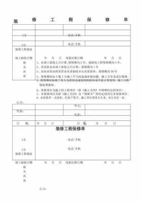 家装质保模板,家装质保多长时间 -第3张图片-马瑞范文网