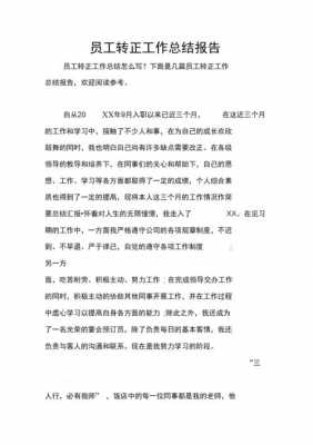 家具厂员工试用期转正总结 家具转正报告模板下载-第3张图片-马瑞范文网