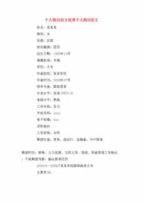  个人简历模板无获奖「写简历没有获奖怎么写」-第1张图片-马瑞范文网