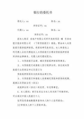 去拿承兑委托书模板,拿承兑的委托证明书 -第2张图片-马瑞范文网