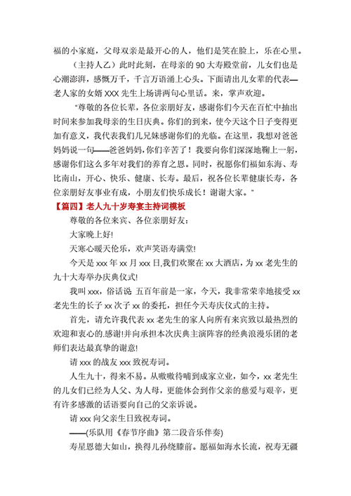 寿宴家人代表讲话模板怎么写-寿宴家人代表讲话模板-第3张图片-马瑞范文网