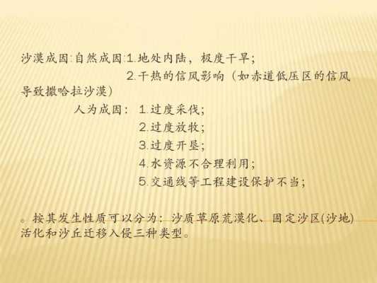 沙漠的形成最主要原因-沙漠形成的原因模板-第1张图片-马瑞范文网