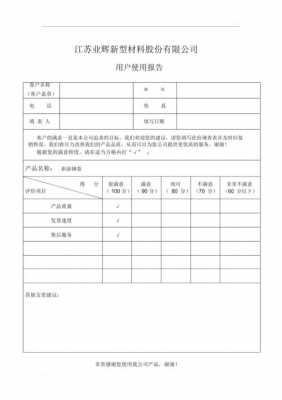 用户使用情况报告 用户使用报告模板6-第2张图片-马瑞范文网