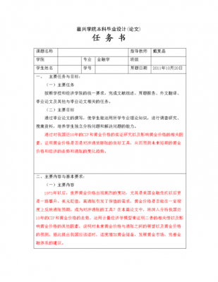 校级活动任务书模板,校级活动任务书模板怎么写 -第2张图片-马瑞范文网