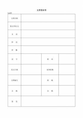 文件审核意见一般怎么签 文件审核笺模板-第1张图片-马瑞范文网