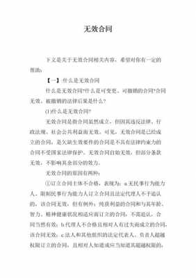 合同无效说明书模板_合同无效说明书模板图片-第2张图片-马瑞范文网