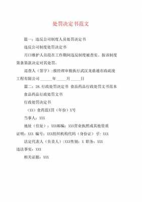 违约处罚规定模板范文 违约处罚规定模板-第2张图片-马瑞范文网