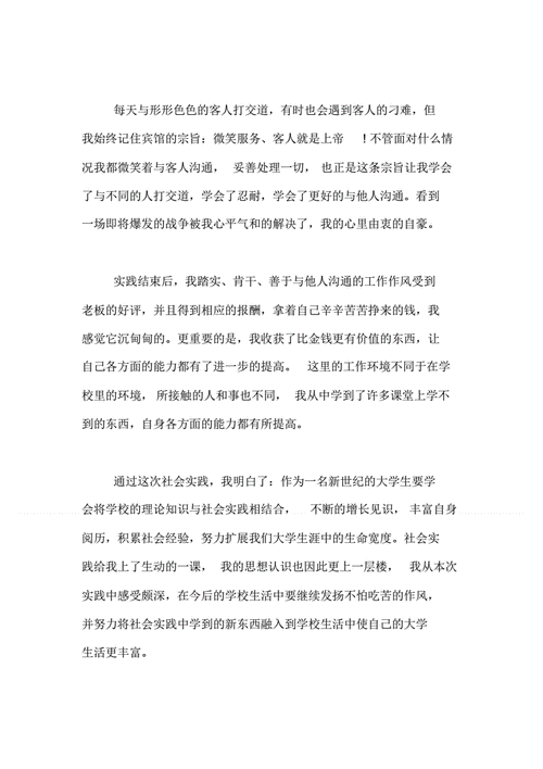 新闻课程实践报告模板图片-第2张图片-马瑞范文网