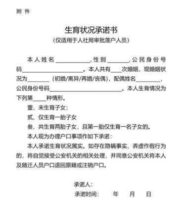  违法生育承诺书模板「违法生育属于违反什么纪律」-第2张图片-马瑞范文网