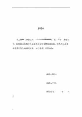  违法生育承诺书模板「违法生育属于违反什么纪律」-第1张图片-马瑞范文网