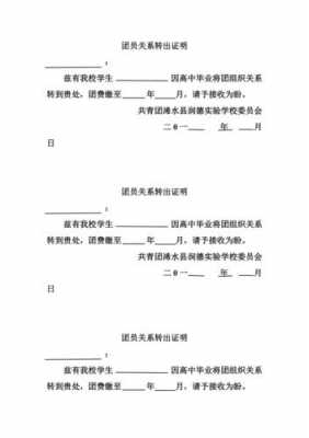 团关系转接证明怎么写-第1张图片-马瑞范文网