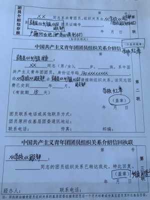 团关系转接证明怎么写-第3张图片-马瑞范文网